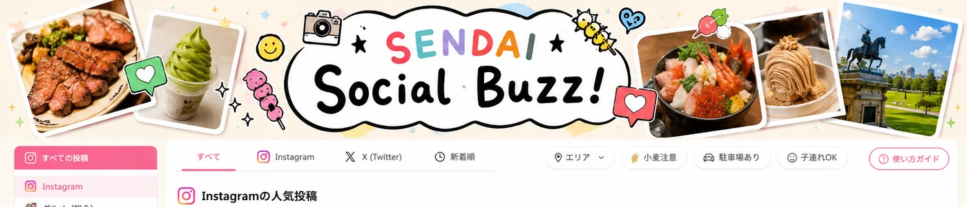 仙台のグルメ、お土産、観光をInstagram風に楽しく並べたビジュアル